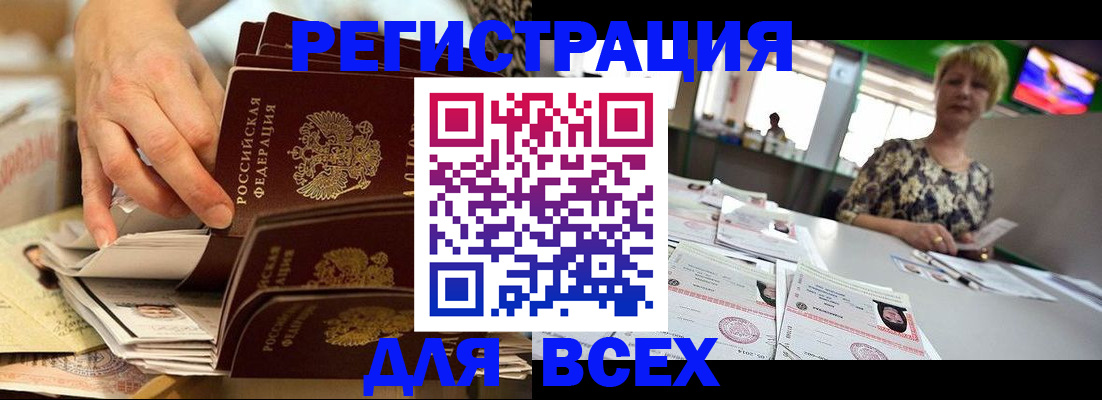 временная регистрация в Армянске