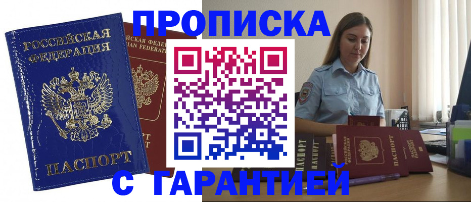 временная регистрация поиск в Армянске