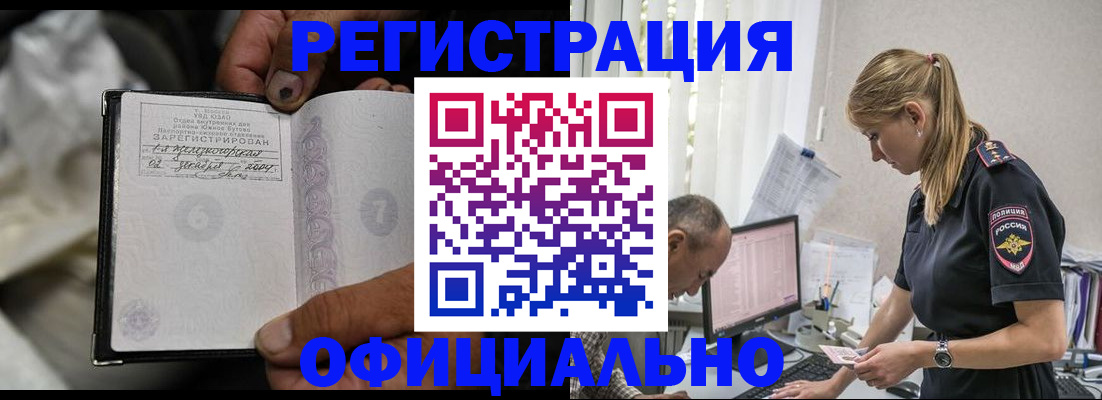 прописка в Армянске